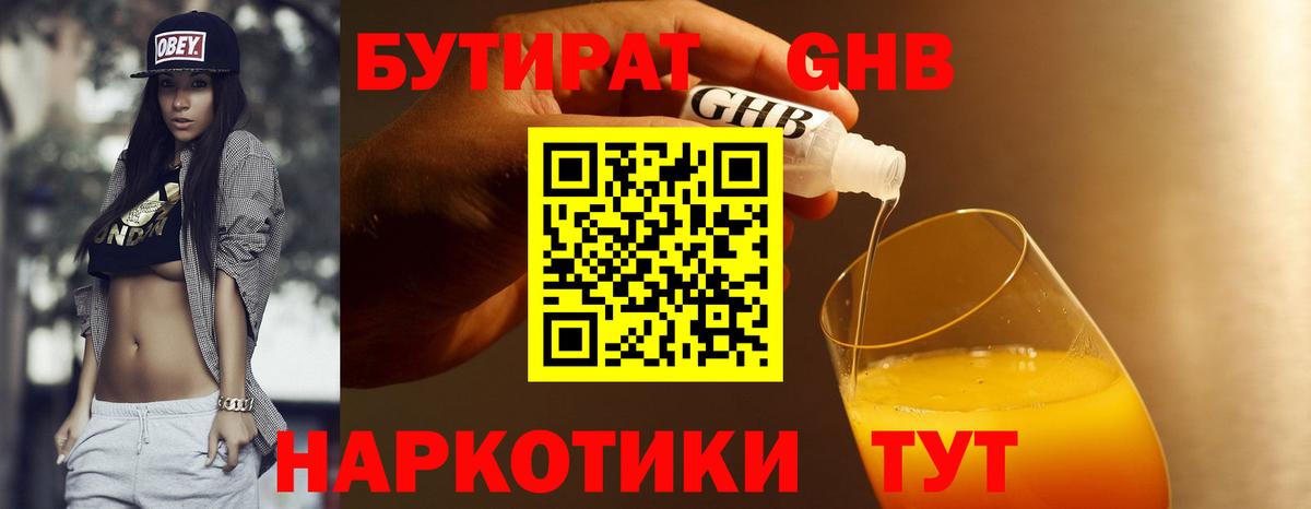 БУТИРАТ  Вход с VPN  Михайловка  БУТИРАТ 1.4BDO 