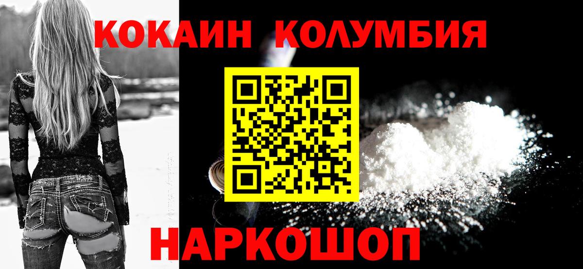 Cocaine Columbia  Вход с VPN  COCAIN 98%  Михайловка 