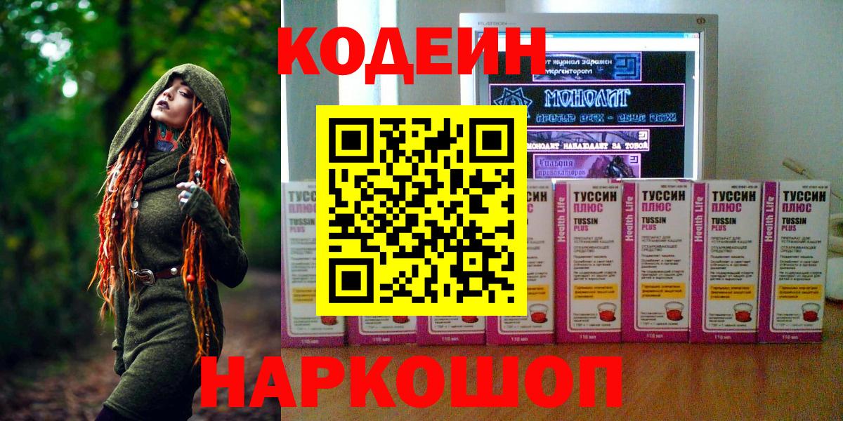 Кодеин напиток Lean (лин) Михайловка