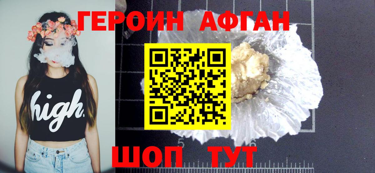 ГЕРОИН герыч Михайловка