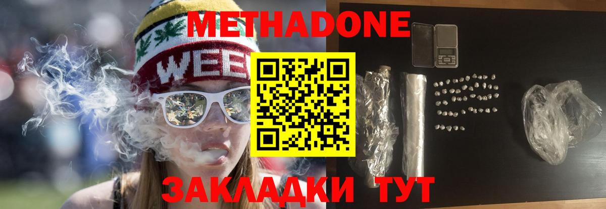 МЕТАДОН methadone  Вход с VPN  Михайловка 